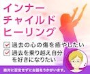 インナーチャイルドヒーリング☆心の傷を癒やします ☆総販売数500↑インナーチャイルドを癒やします【全３回〜】 イメージ1