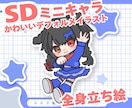 ちびキャラ全身イラストかわいく制作します ショート動画のワンポイントや待機アニメーション制作にも◎ イメージ1