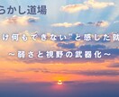 モヤモヤから強みを見つける対話をします 失敗や違和感を“行動のヒント”に変える相談 イメージ4