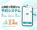 LINEで完結する予約システムを導入します 最短2日｜予約から変更・リマインドまでLINEで完了 イメージ1