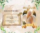 あなたを守る守護天使を鑑定してお伝えします 鑑定した守護天使の待受画像を作成してお渡しします イメージ2