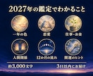 2027年のあなたの運勢を、想いの色で霊視します 恋愛・仕事・人間関係｜12ヶ月の流れと開運のヒント イメージ3