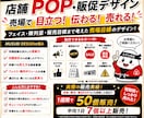 売場目線で目立つ店舗POPを制作しますます 店舗向けの目立つ販促POP制作 イメージ1