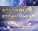 あなたの今後を霊視し、運命の流れを読み解きます 恋愛・仕事・人間関係──あらゆる悩みに霊視で光を当てます イメージ1