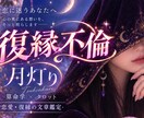 復縁・不倫のお悩みを算命学とタロットで解決します 生年月日とカードから恋のヒントをお伝えします♩ イメージ1