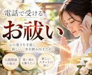 あなたについている悪霊、電話で引き剥がします なぜかよくないことばかり起こる、そんなときはぜひお試しを！ イメージ1