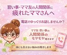 習い事やママ友の人間関係に疲れた方、お話聞きます 誰にも言えない人間関係のモヤモヤ、そっと受け止めます。 イメージ1