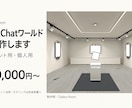 イベント・個人用VRChatワールドを制作します 既存アセット活用からフルモデリングまで相談対応 イメージ1
