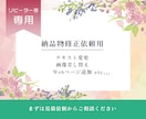 納品物の修正・差し替えいたします さわきWebで作成した画像・サイトの訂正・差し替え依頼用 イメージ1