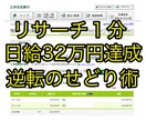 一発で日給32万達成した極秘せどりを大公開します 扱う商品はたった１つ/誰もが欲しがるアレを売るだけ… イメージ1