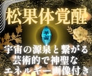 松果体覚醒✨️神次元OSへとアップデートします ゼロポイントとの統合/シータ波とガンマ波の共鳴/魂の覚醒 イメージ1