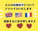 大人の短期留学を応援します ！滞在国は4カ国！♡経験者が相談にのります イメージ1