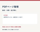PDFの結合・分割・ページ並べ替えをします 5ファイル・30ページまで｜配布用PDFを一つに整理 イメージ3