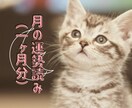 1ヶ月分の運勢を占います カードを使って月の運勢を先読み。 イメージ1