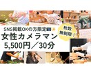 5月後半◎／／好印象なプロフィール写真を撮影します 30分しっかり撮影／女性カメラマン✖モデルが表情やポーズ提案 イメージ1
