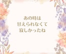 もっと甘えたかった【寂しかった想い】受け止めます 幼少期の我慢、辛さ/毒親/見捨てられ不安/孤独/怒り/悲しみ イメージ2