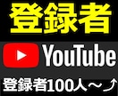 Youtube登録者100人増えるまで拡散します 大好評✨登録者数１００～１００0人✨増える拡散・宣伝します✨ イメージ6