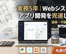 Web・iOS/Androidアプリ開発をします 【モニター価格５月まで】企画・設計アプリ開発まで伴走 イメージ1