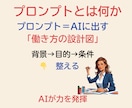 伝わる言葉の設計図！私仕様の仕事・生活設計します プロンプトで創る！私仕様の仕事と暮らし イメージ4