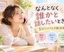 寂しい時や誰かと話したい時のお話相手になります 特に用事がなくても大丈夫。5分だけの雑談も大歓迎です イメージ1
