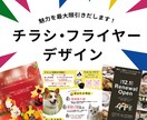 あらゆるジャンルのチラシ制作いたします 販売促進！イベント・キャンペーンの告知お任せください！ イメージ1