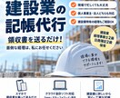 領収書送るだけ！職人さんの経理の手間を減らします 建設業20年経理×記帳代行｜ひとり親方歓迎 イメージ1