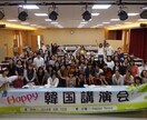 韓国でのイベント開催についてのご相談に乗ります 日本でやっていることを、海外にも広めたいと考えている方へ イメージ6