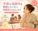 モラハラ・離婚相談｜経験談お話しします 離婚したいけど、子どもやお金のことが不安な方へ イメージ1