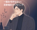 恋愛・夫婦・パートナー探しの悩みに文章で答えます 電話が苦手な方へ。真剣に向き合う愛と信念の文章相談に乗ります イメージ1