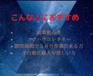 コスパ最高！簡単、高単価で自動化する方法教えます 超生産的！！知らないと損、門外不出の悪魔的方法【初心者歓迎】 イメージ2