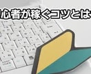 ココナラで稼ぐ方法伝授します 副収入を得るために必要な具体的スキルとは！？ イメージ2