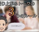 ネタはいらない！盛り上がるトークの3原則を教えます これさえ抑えればトークはOK！女性を魅了するトークとは？ イメージ1