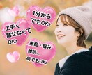 何でもOK★電話相談初めてさんのお話お聞きします 上手く話せなくてOK♪全て受け止めます安心してお話して下さい イメージ4