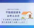 その不動産・住居にお客さんがつきそうか教えます 【不動産投資初心者・中級者向けサービス】全国どこでも可能！ イメージ1