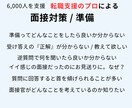 転職支援のプロが面接のポイントをご案内します ライバルと差がつく面接対策！時代に左右されない面接対策の本質 イメージ2