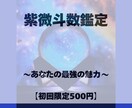 命宮から見る、あなたの最強の魅力を鑑定します 誰でも持ってる！自分の魅力を知りると人生が輝き出します。 イメージ1