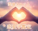 恋愛鑑定❤️あなたの今後の展開❤️占います /片想い/相手の気持ち/今後の展開/結婚/復縁/複雑愛/ イメージ1