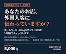 お店のHPが外国人客に伝わるか診断します 外国人目線で10項目チェック｜改善点TOP3・2日でお届け イメージ1
