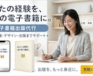 整体院の電子書籍出版代行サポートします 電子書籍を出したい。でも何を書けばいいかわからない方へ。 イメージ1