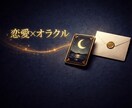 恋愛の運命と未来をオラクルで読みます 不安を癒し、前向きな一歩へ導きます イメージ1