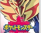 Switchポケモン剣盾育成代行します Switchポケモンシールドの育成代行します イメージ1