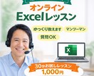 再就職、事務に使えるExcelお教えします 専用オンラインExcelレッスンお支払いページ イメージ1