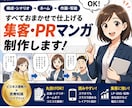 オリジナル集客・PRマンガ制作します 【丸投げOK】HPのURLを送るだけ！ イメージ1