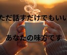 限界…と感じてるママの心、私が全力で受け止めます お金の不安・夫の無理解・孤独な子育て…ひとりで抱え込まないで イメージ2