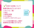 現役ブロガーがキーワードだけでSEO記事を書きます 文章構成すべておまかせ+1000文字以上の記事を高速納品可能 イメージ3