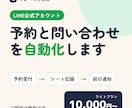 LINE公式の予約・問い合わせを自動化します 予約受付から前日リマインドまで、LINEで自動化します イメージ1