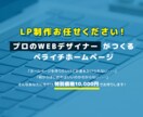 プロのwebデザイナーが特別価格でLPをつくります 5月末までの特別価格！まずはお問い合わせください。 イメージ1