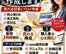 note販売記事を最短1時間で作成【即対応】します 売れるnote販売記事を迅速に作成します イメージ1