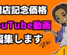 開業特価/先着5名様！Youtube動画編集します Youtubeの動画を気軽に頼みたい方へ、格安で編集します。 イメージ1