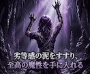 SNSの幸福マウントを砕き圧倒的な羨望で跪かせます 偽りのマウント劇は終幕！貴女が至高の優越感に浸る玉座へ イメージ11